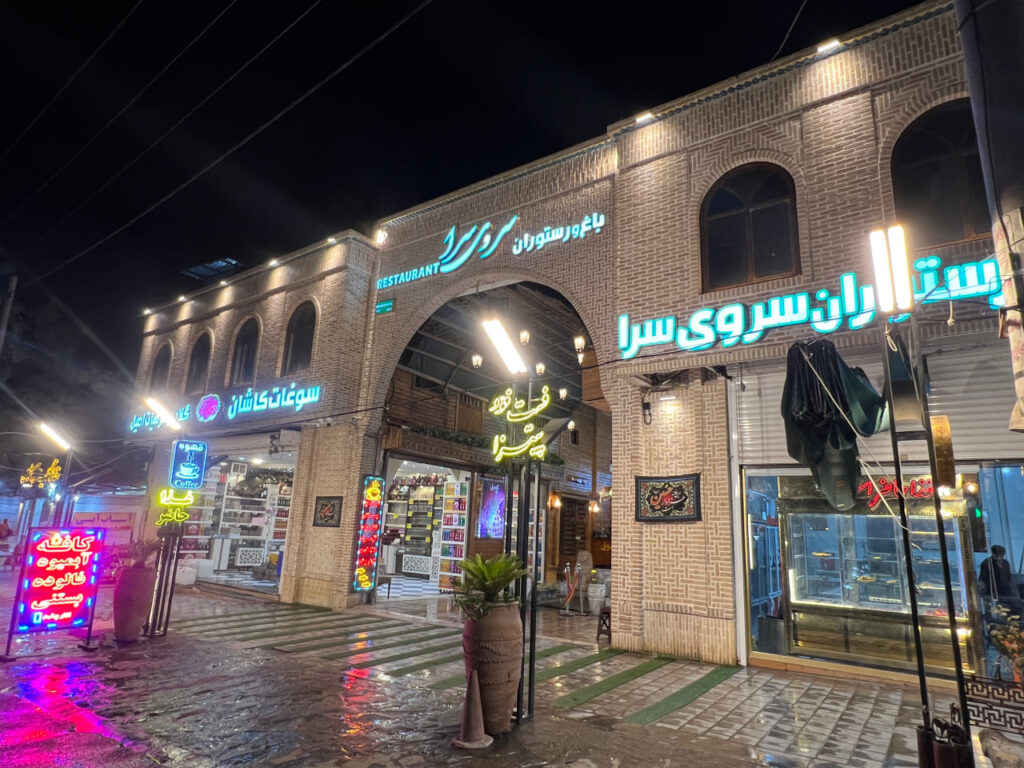 رستوران سروی کاشان